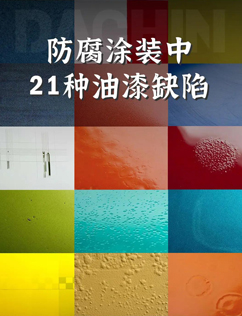 阿克苏诺贝尔International 国际油漆