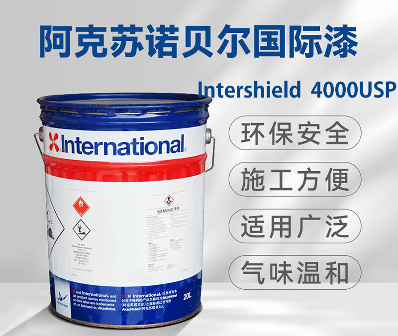 Intershield 4000USP钝化增强底漆阿克苏诺贝尔