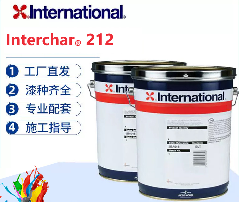 Interchar@ 212无溶剂双组分环氧膨胀防火涂料