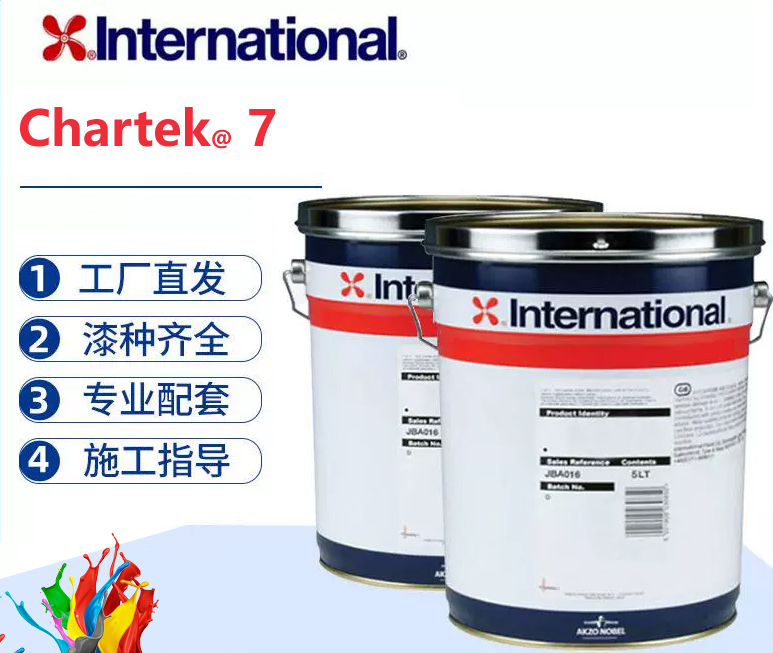 Chartek 7 阿克苏诺贝尔环氧膨胀防火涂料